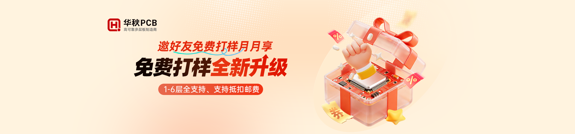 PCB邀好友助力活动