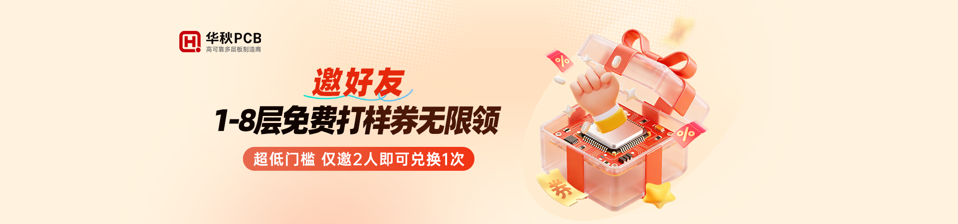 PCB邀好友助力活动