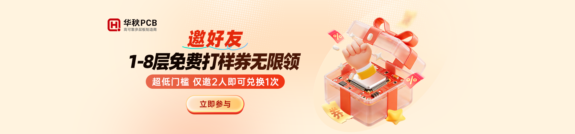 PCB邀好友助力活动