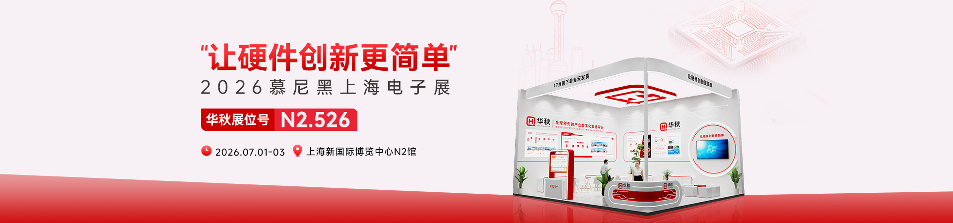 慕尼黑展会